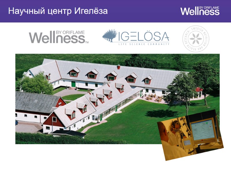 Научный центр Игелёза